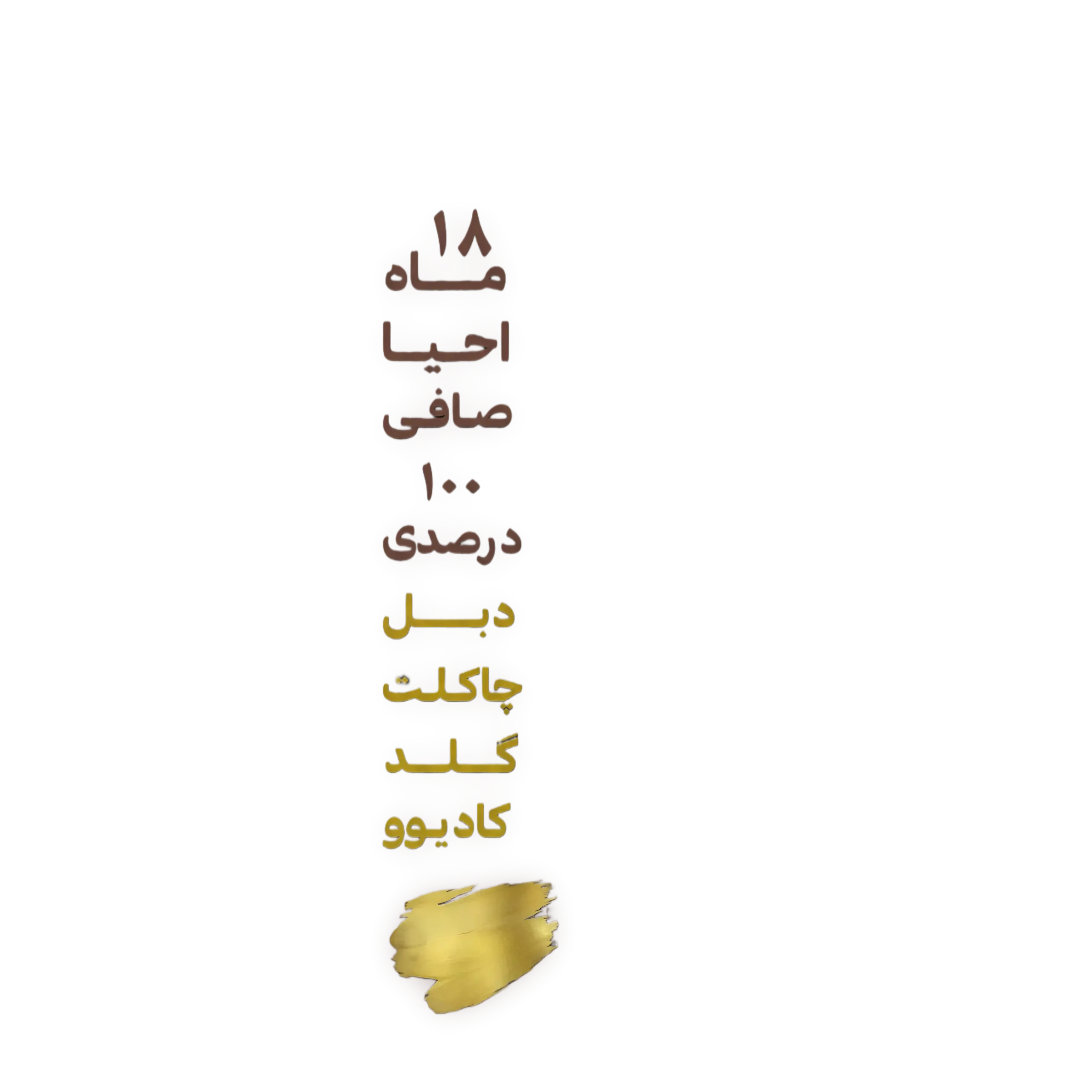 double-choocolate-gold-cadivue-adventages