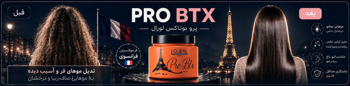 پرو-بوتاکس-لوارل